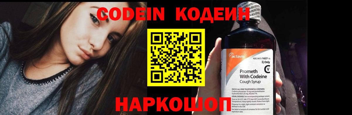Codein Purple Drank Томск
