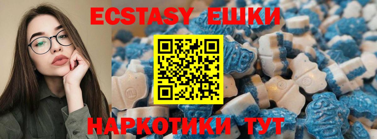 Ecstasy таблы Томск