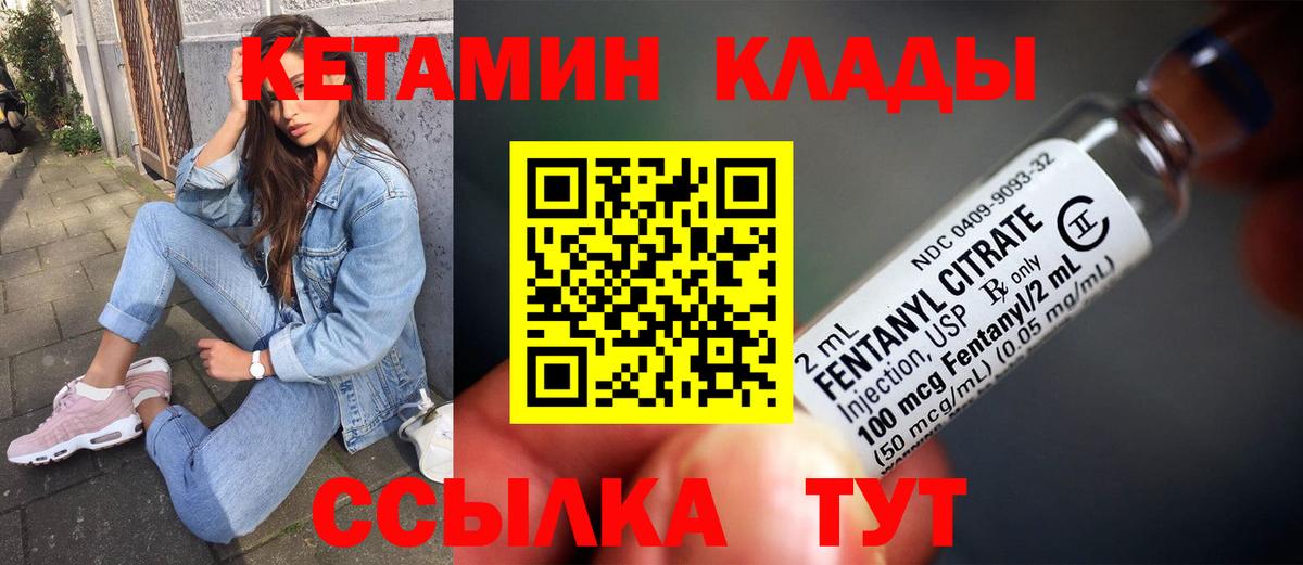 Кетамин ketamine Томск