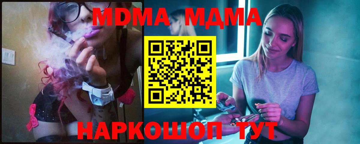 MDMA молли Томск