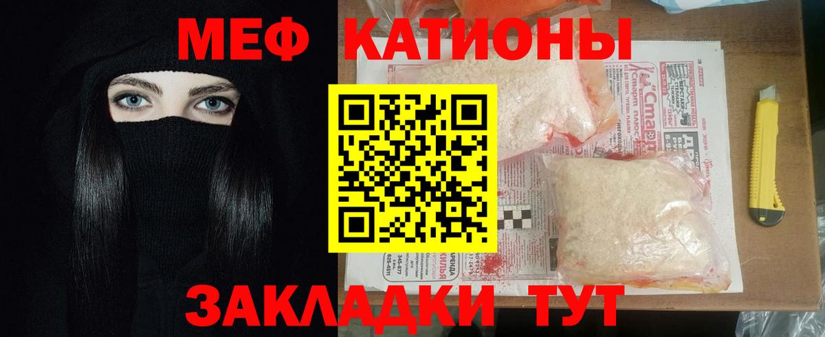 Меф мяу мяу Томск