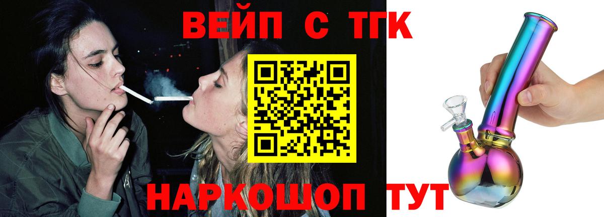 Дистиллят ТГК вейп Томск